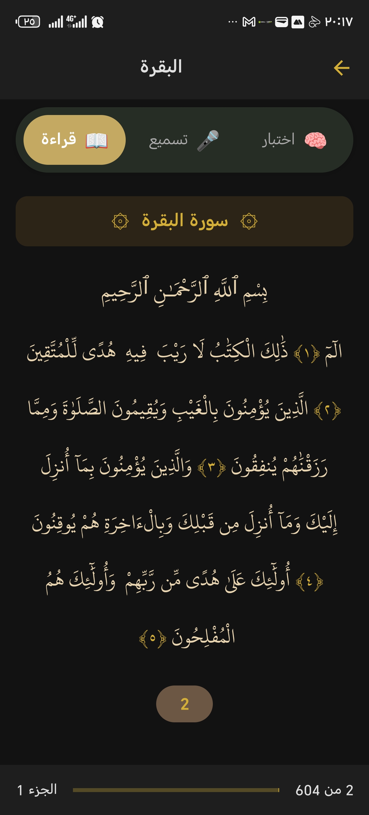 وضع القراءة